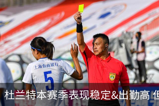 杜兰特本赛季表现稳定&出勤高 但他需要减少在高位持球时的失误