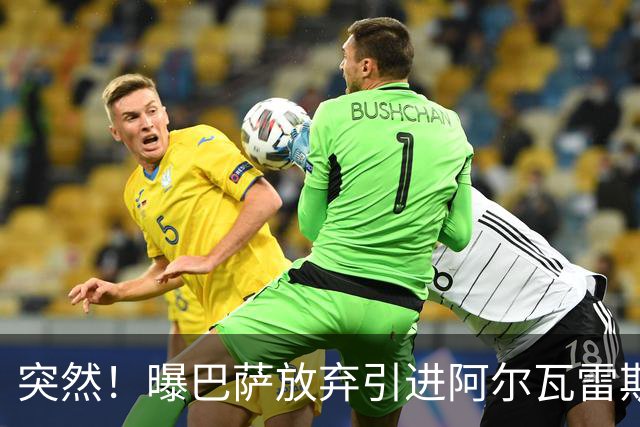 突然！曝巴萨放弃引进阿尔瓦雷斯 欲签凯恩来代替莱万