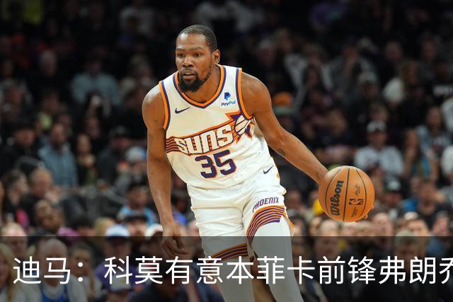 迪马：科莫有意本菲卡前锋弗朗乔·伊万诺维奇，已进行初步接触